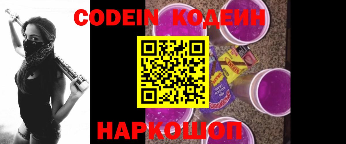 Кодеиновый сироп Lean Purple Drank  Кодеиновый сироп Lean напиток Lean (лин)  Верхний Уфалей  Вход с VPN 